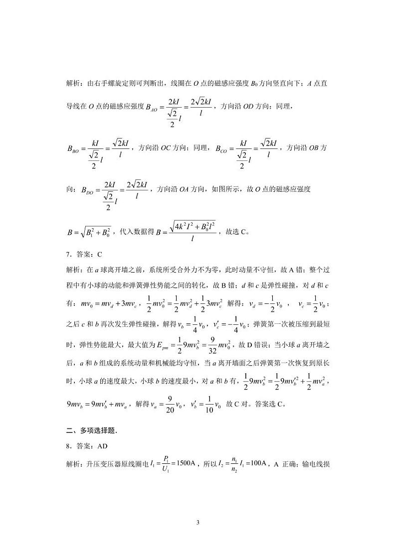 2023届河北省邯郸市高三三模保温卷 物理试卷及参考答案03