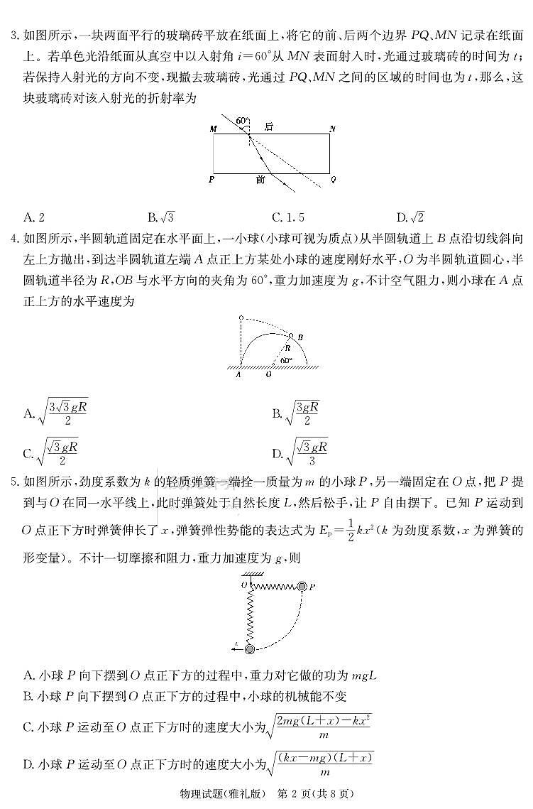 2023届湖南省长沙市雅礼中学高三模拟考试（一）物理试卷及参考答案02