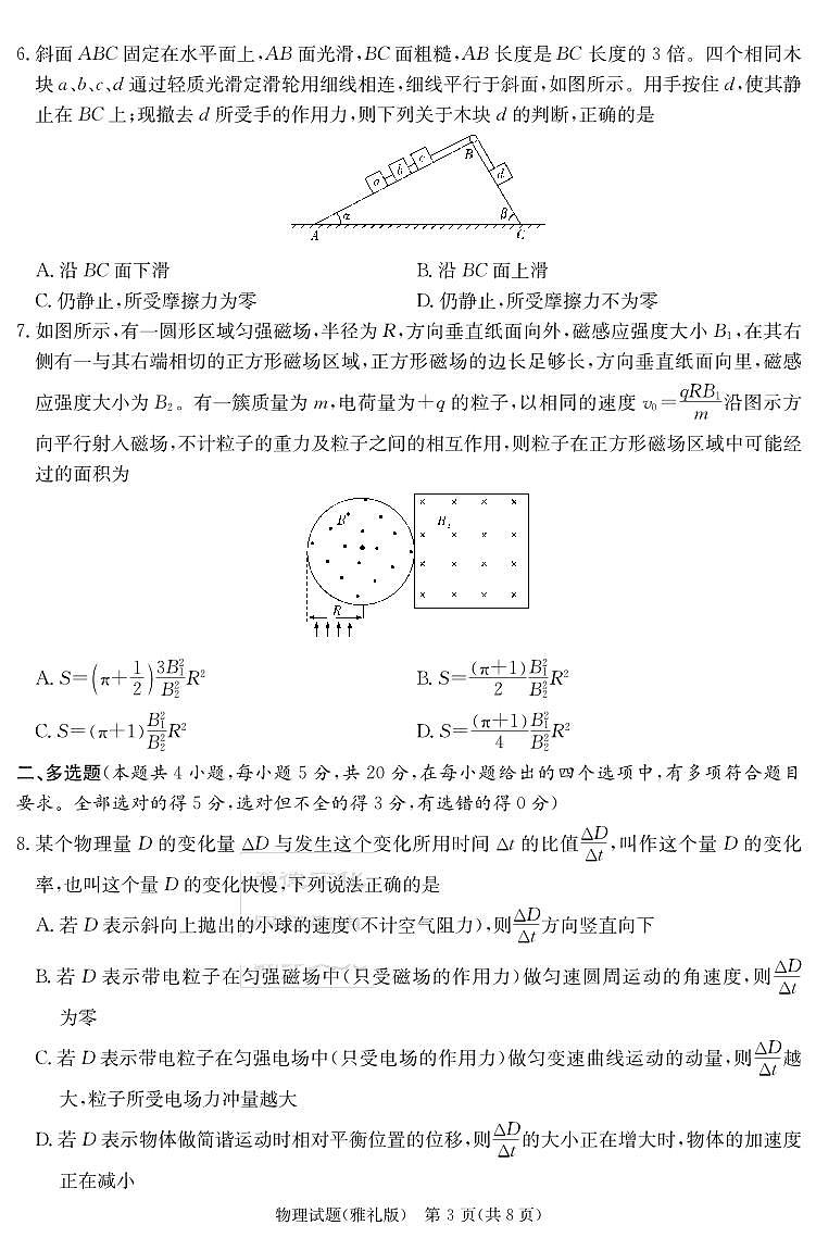 2023届湖南省长沙市雅礼中学高三模拟考试（一）物理试卷及参考答案03