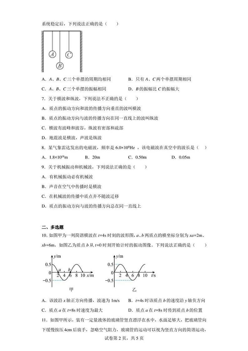甘肃省白银市白银区大成学校2022-2023学年高二下学期期中物理试题第2页