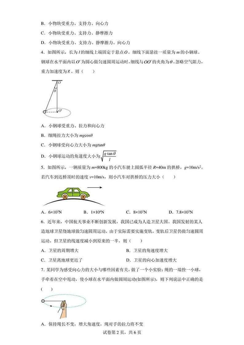 甘肃省白银市白银区大成学校2022-2023学年高一下学期期中物理试题第2页