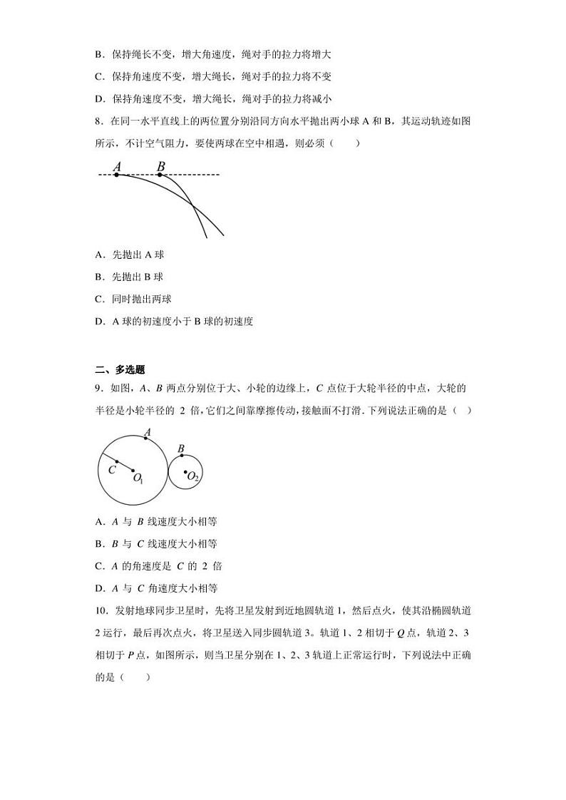 甘肃省白银市白银区大成学校2022-2023学年高一下学期期中物理试题第3页