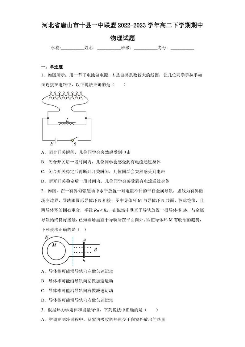 河北省唐山市十县一中联盟2022-2023学年高二下学期期中物理试题01