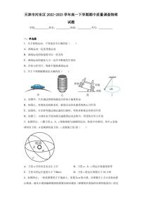 天津市河东区2022-2023学年高一下学期期中质量调查物理试题