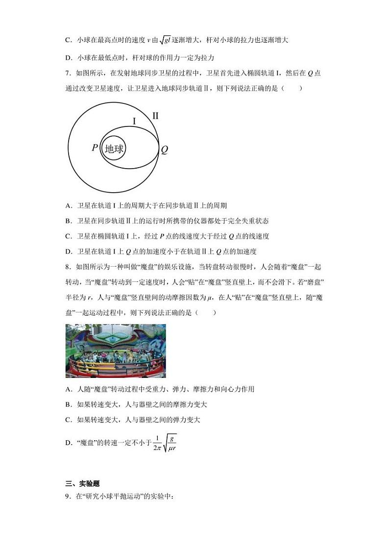 天津市河东区2022-2023学年高一下学期期中质量调查物理试题第3页