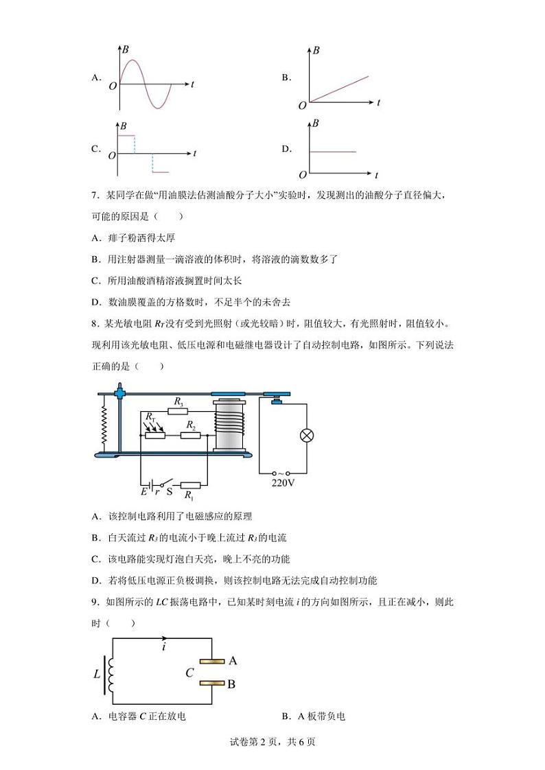 上海市交通大学附属中学2022-2023学年高二下学期期中物理试题02
