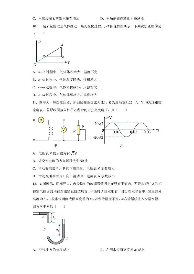 上海市交通大学附属中学2022-2023学年高二下学期期中物理试题03