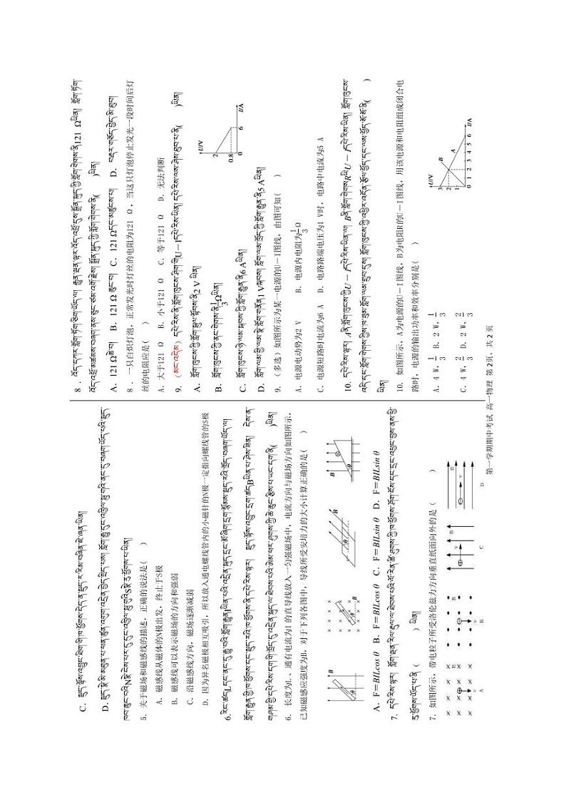 青海省海南州第五民族高级中学2021-2022学年高二上学期期末考试物理试卷第2页
