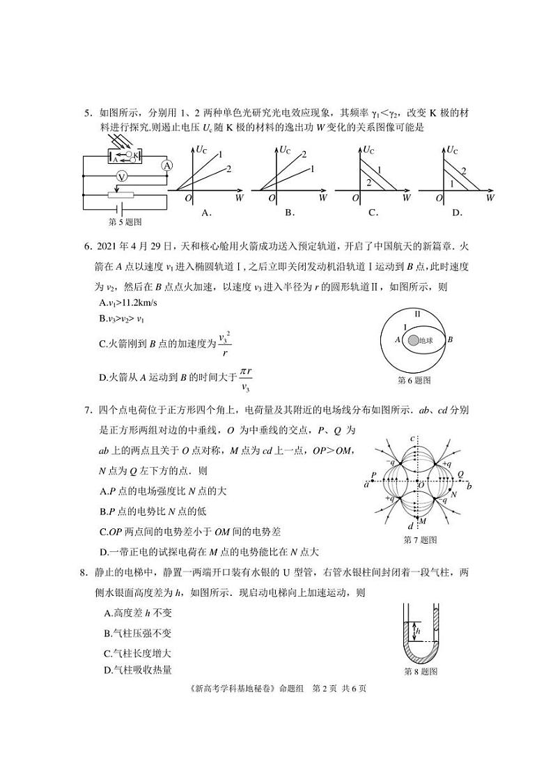 2022届高三基地学校第三次大联考 物理试卷及答案第2页