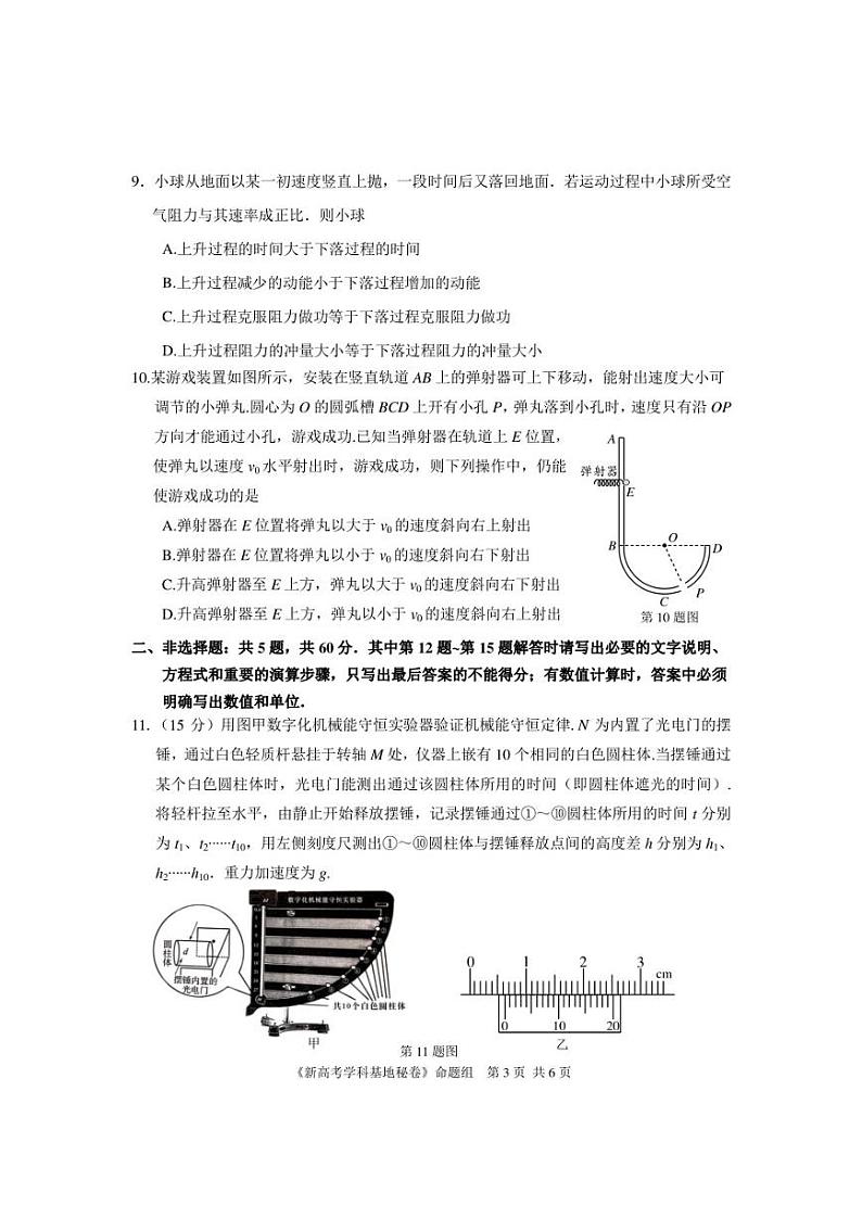 2022届高三基地学校第三次大联考 物理试卷及答案第3页