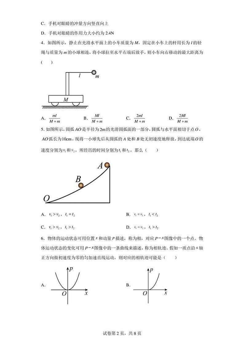 安徽省安庆市怀宁县高河中学2022-2023学年高二下学期第二次月考物理试题02