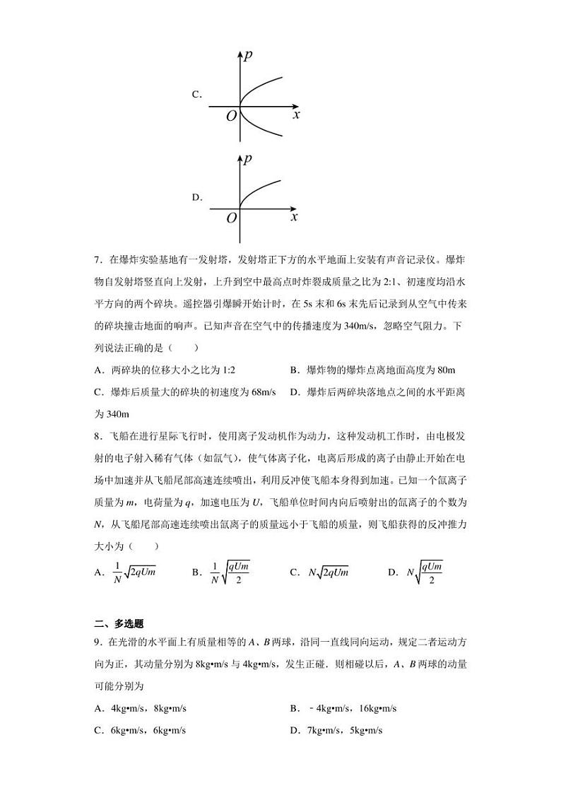 安徽省安庆市怀宁县高河中学2022-2023学年高二下学期第二次月考物理试题03