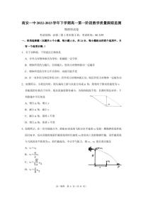 福建省南安第一中学2022-2023学年高一下学期第一阶段教学质量跟踪监测物理试卷