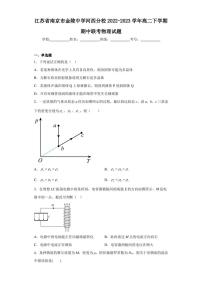 江苏省南京市金陵中学河西分校2022-2023学年高二下学期期中联考物理试题