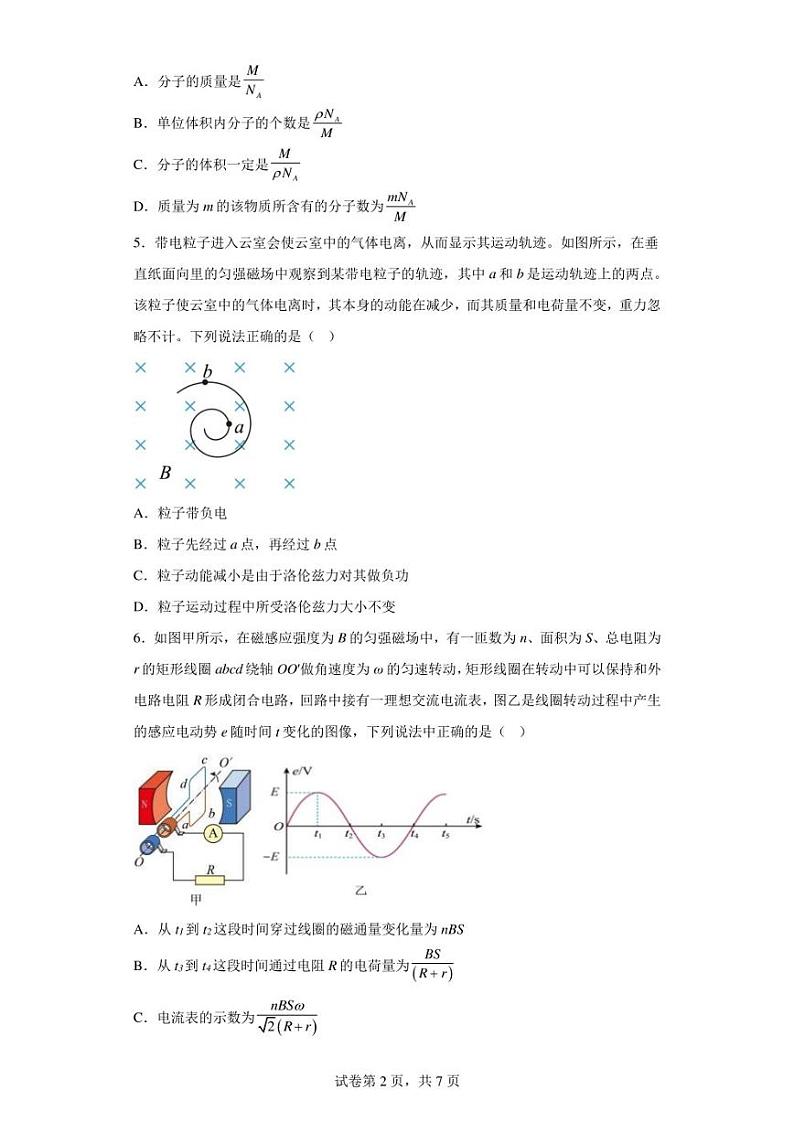 江苏省南京市金陵中学河西分校2022-2023学年高二下学期期中联考物理试题02