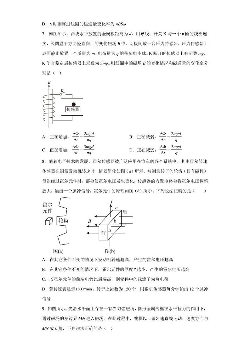 江苏省南京市金陵中学河西分校2022-2023学年高二下学期期中联考物理试题03