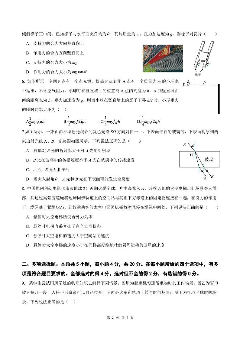 海南省海口观澜湖华侨学校2022-2023学年高三下学期第六次模拟考试物理试卷第2页