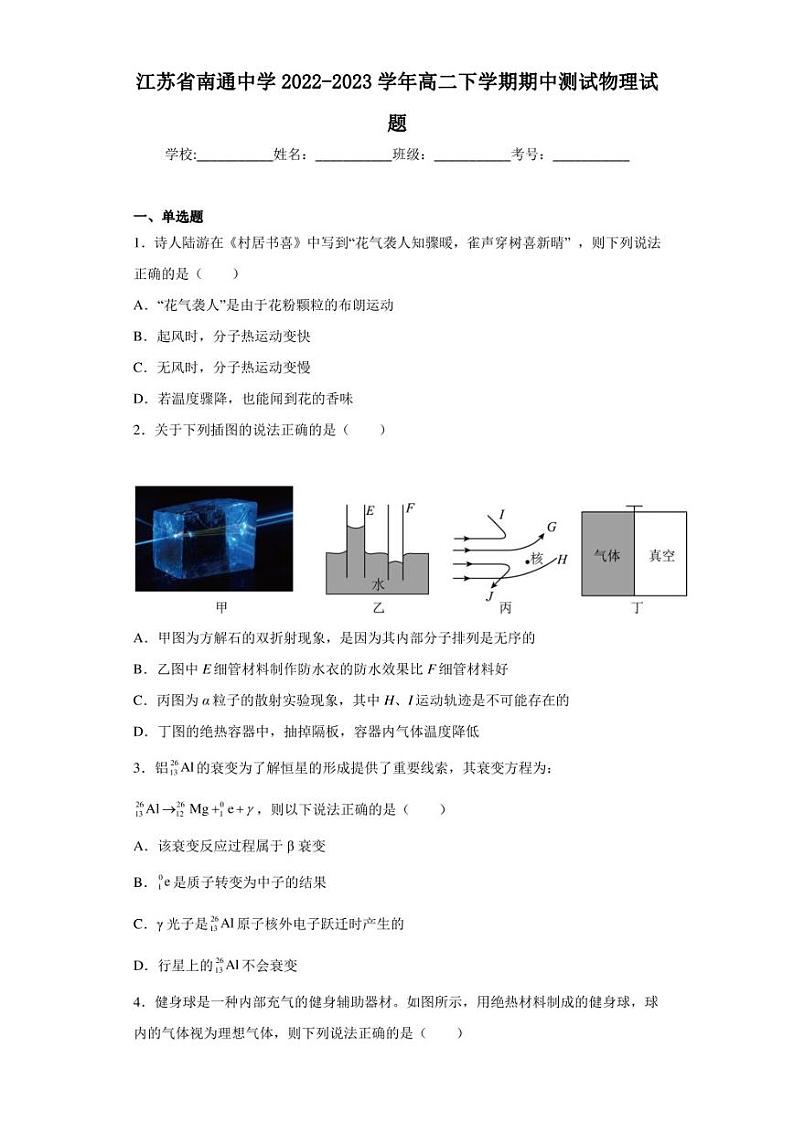 江苏省南通中学2022-2023学年高二下学期期中测试物理试题01
