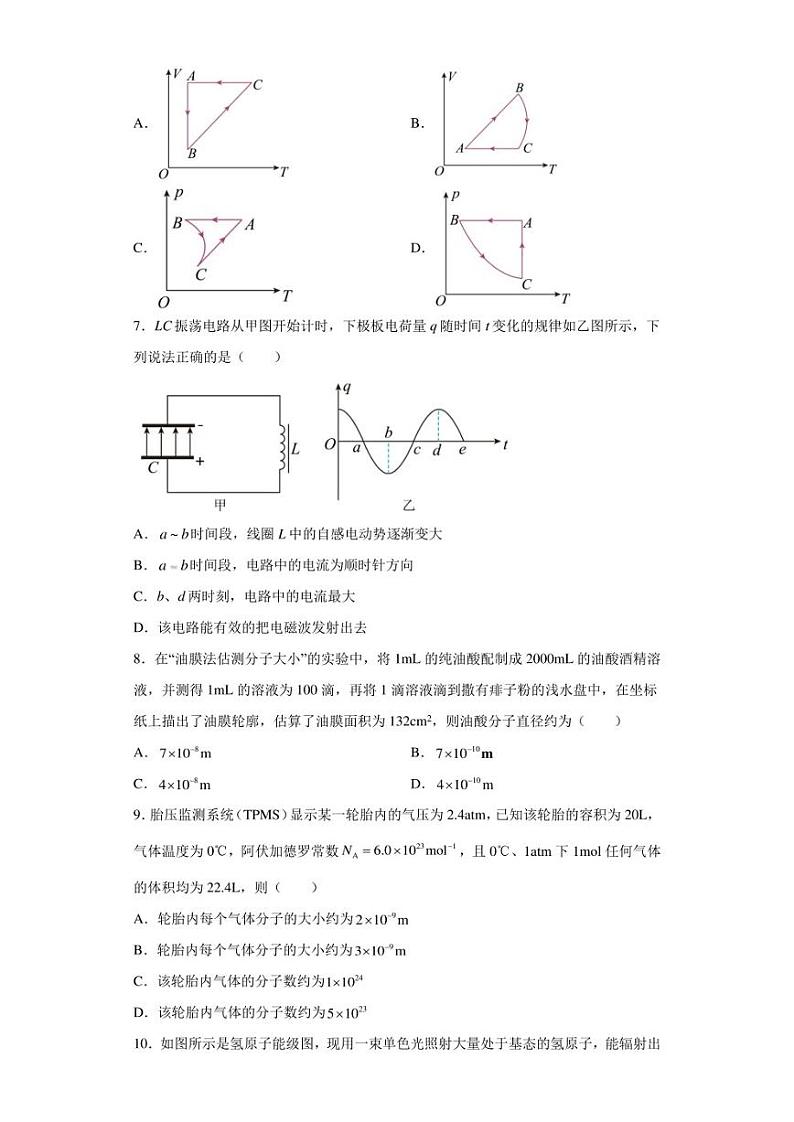 江苏省南通中学2022-2023学年高二下学期期中测试物理试题03