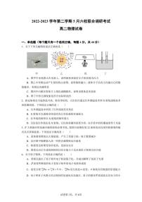 江苏省南京市六校联合体2022-2023学年高二下学期5月期中考试物理试题