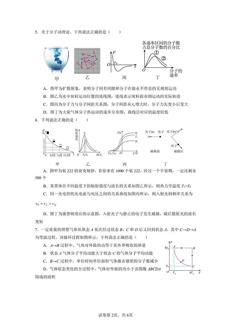 江苏省南京市六校联合体2022-2023学年高二下学期5月期中考试物理试题02