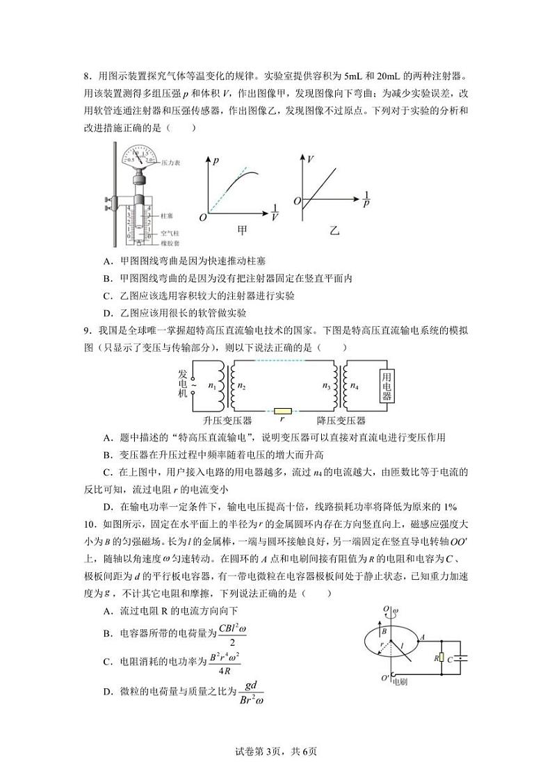 江苏省南京市六校联合体2022-2023学年高二下学期5月期中考试物理试题03