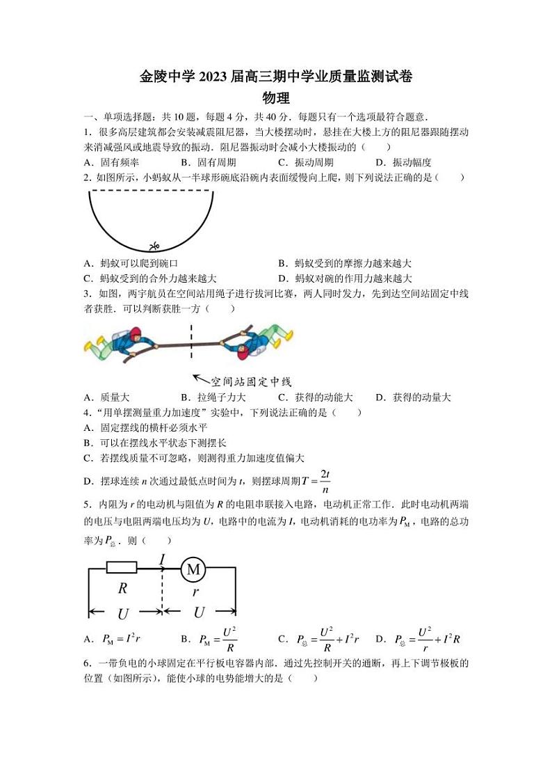 江苏省南京市金陵中学2022-2023学年高三上学期期中物理试题 Word版含答案第1页