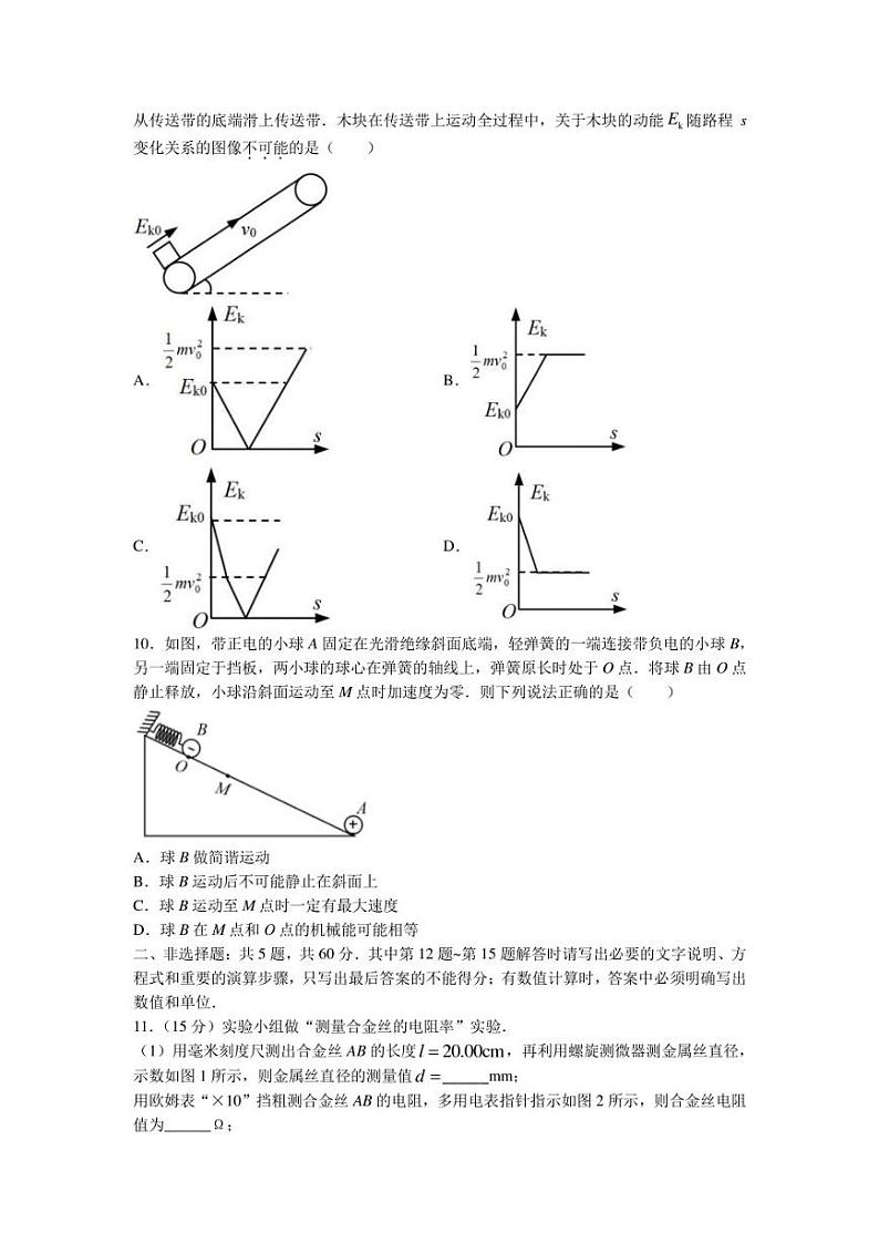 江苏省南京市金陵中学2022-2023学年高三上学期期中物理试题 Word版含答案第3页