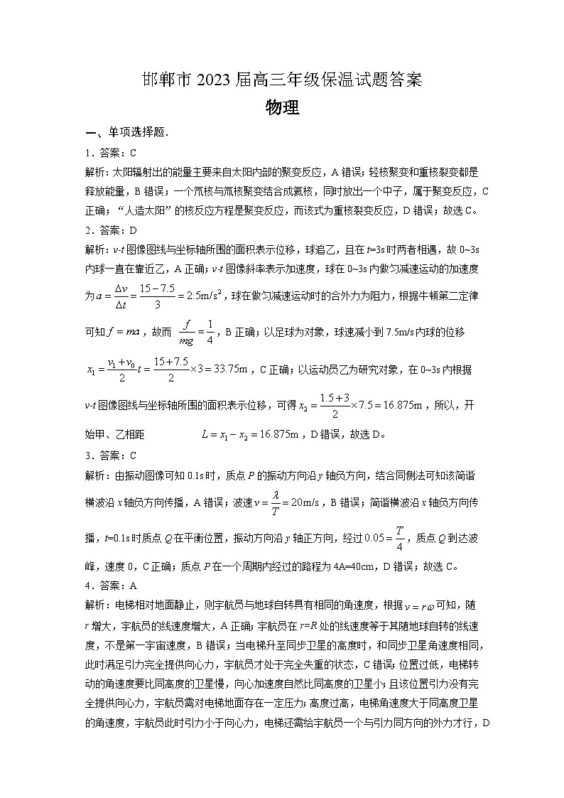 2023届河北省邯郸市高三三模物理试题（保温卷）01