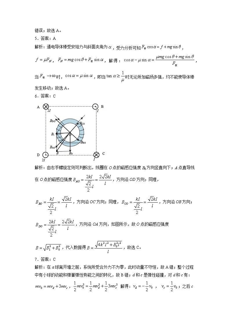 2023届河北省邯郸市高三三模物理试题（保温卷）02