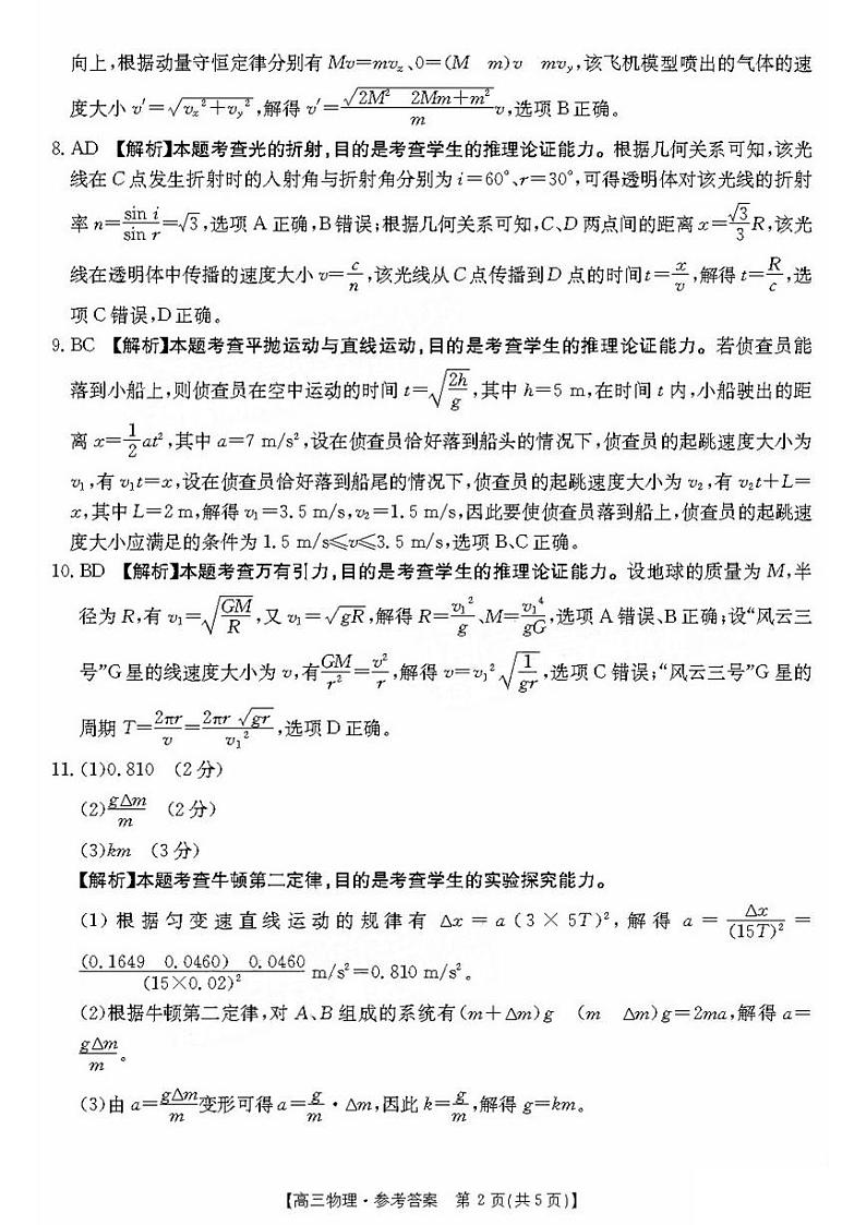 2023届广东省部分学校高三5月联合考试物理试题02