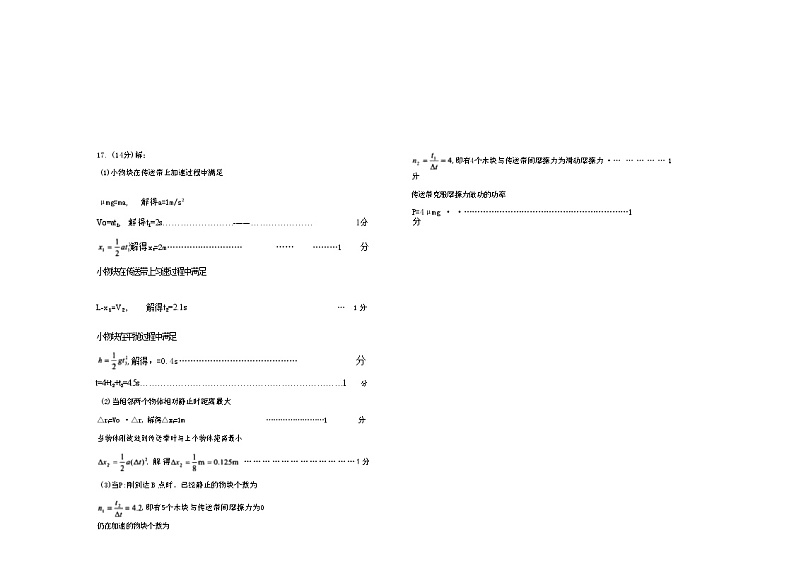 2023届山东省济南市高三下学期三模物理试题及答案03