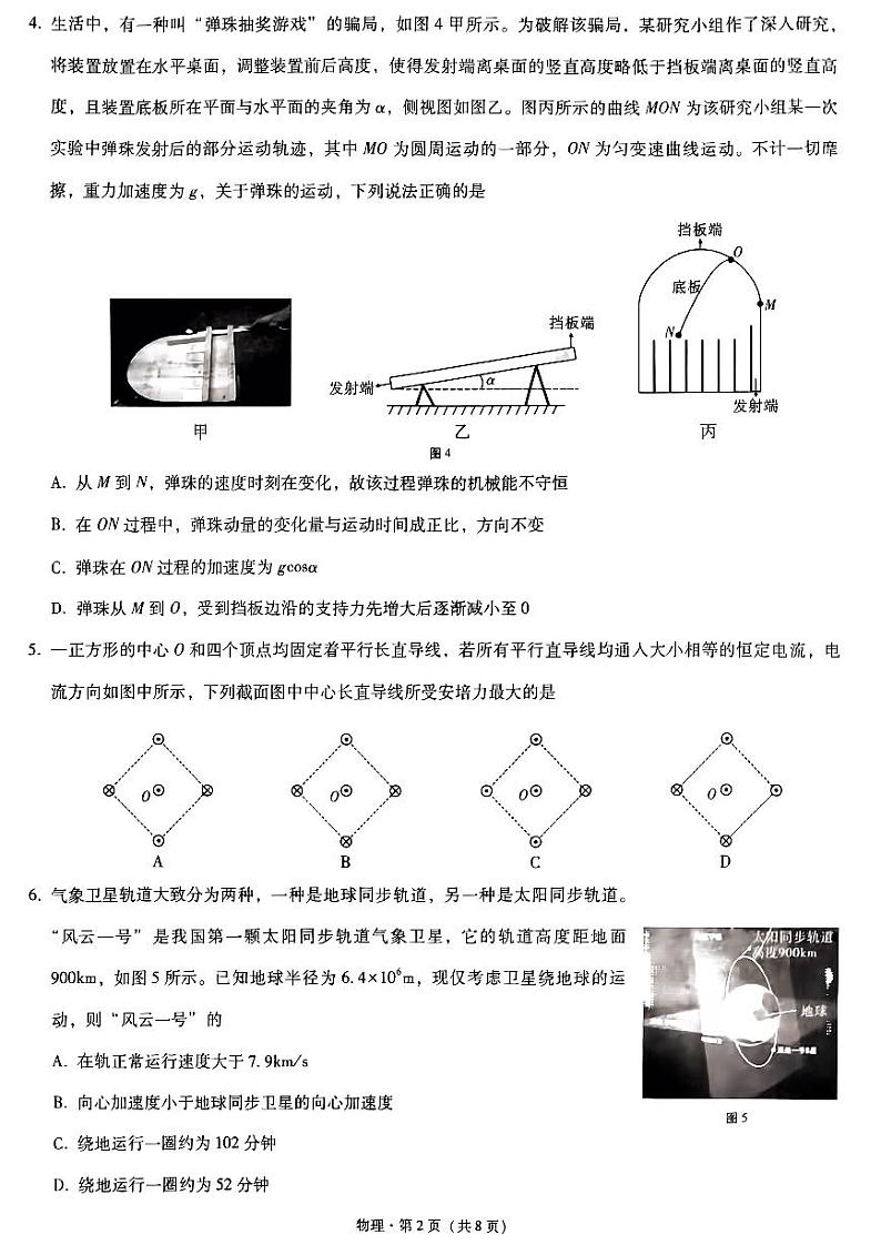 重庆巴蜀中学2023届高考适应性月考卷（十）物理第2页