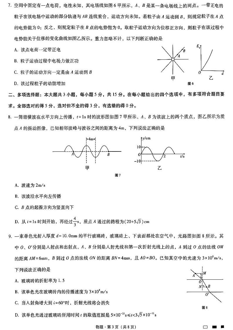 重庆巴蜀中学2023届高考适应性月考卷（十）物理第3页