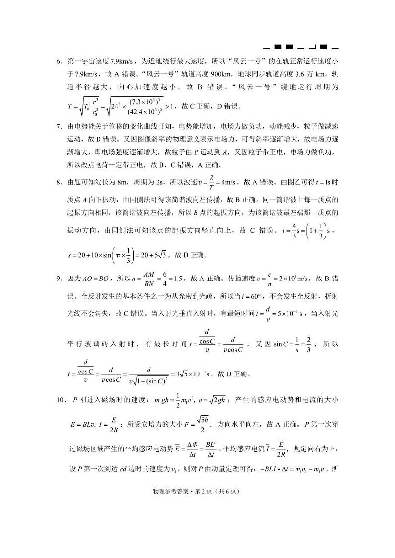 重庆巴蜀中学2023届高考适应性月考卷（十）物理答案第2页