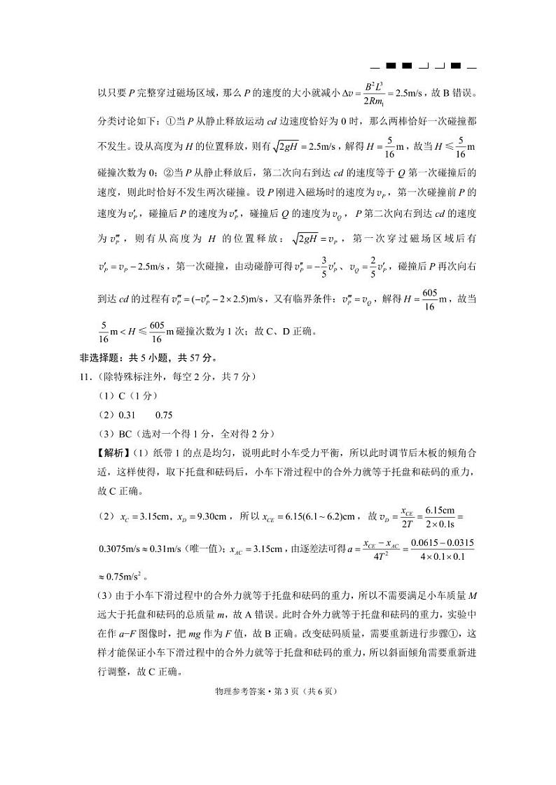 重庆巴蜀中学2023届高考适应性月考卷（十）物理答案第3页