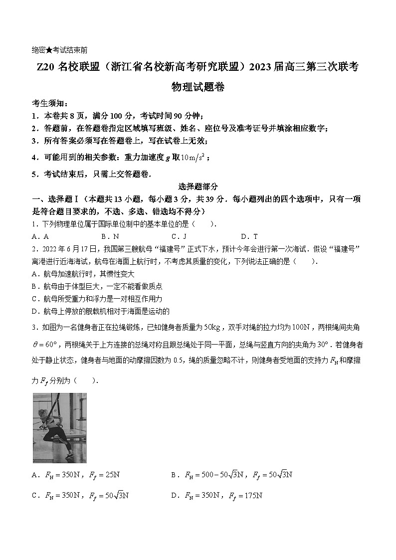 2023届浙江省慈溪中学名校新高考研究联盟Z20联盟高三下学期第三次联考物理试题（word版）01