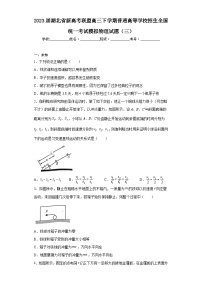 2023届湖北省新高考联盟高三下学期普通高等学校招生全国统一考试模拟物理试题（三）（无答案）