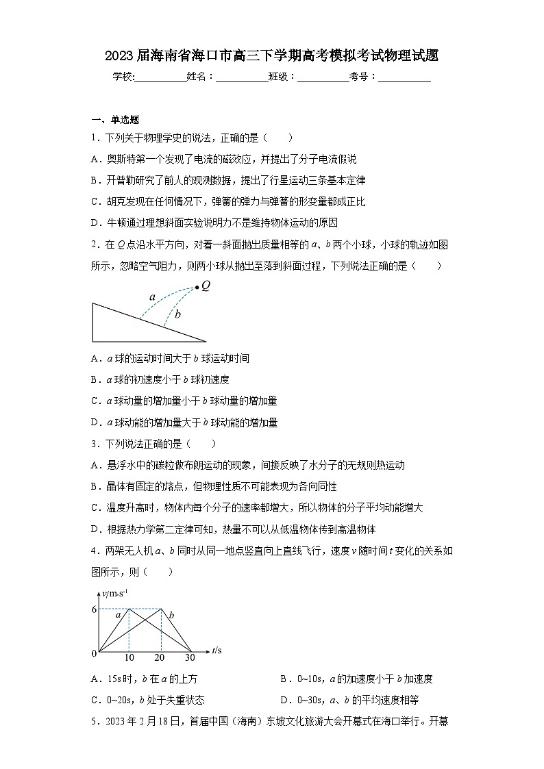 2023届海南省海口市高三下学期高考模拟考试物理试题（含解析）01