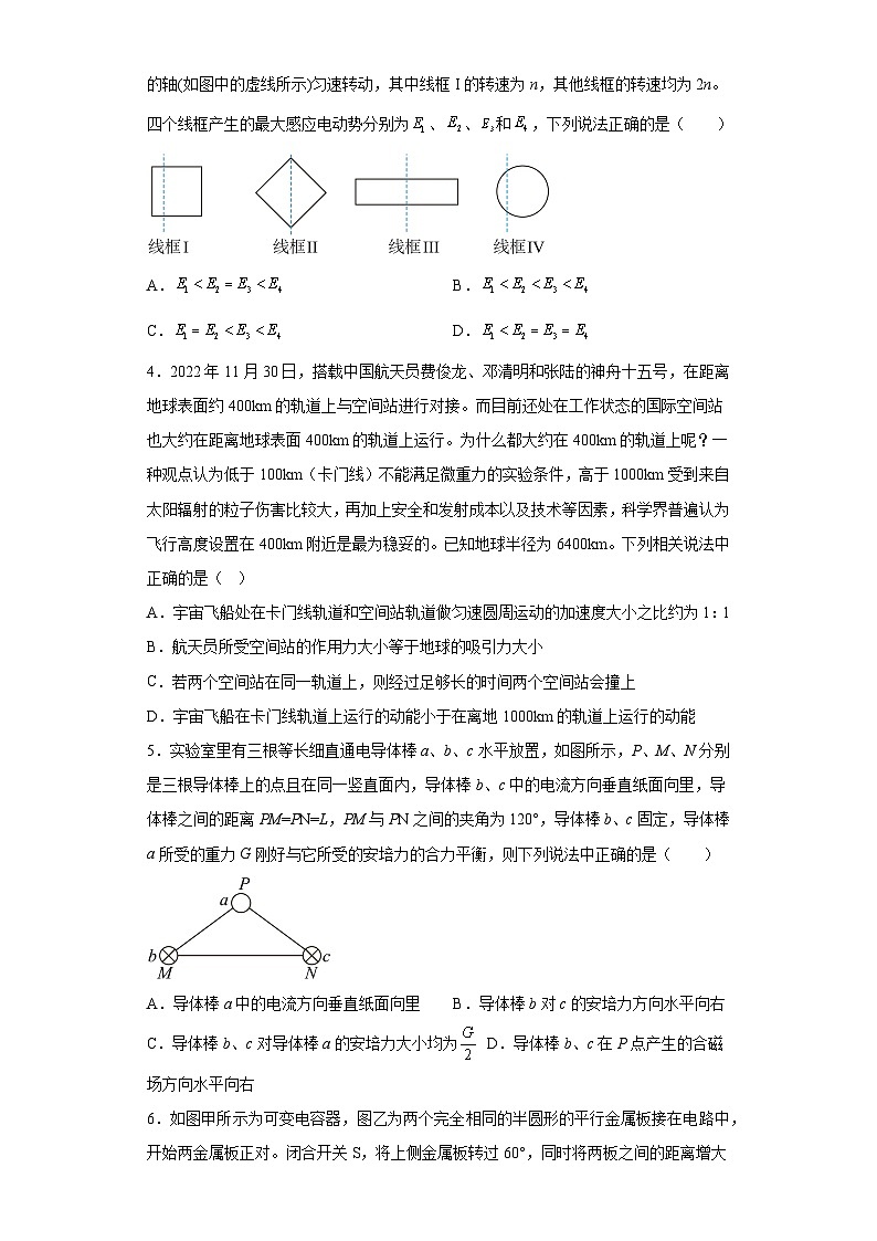2023届江苏省盐城市阜宁县东沟中学高三下学期三模热身训练物理试题（含解析）02