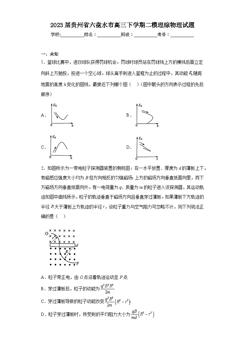 2023届贵州省六盘水市高三下学期二模理综物理试题（无答案）01