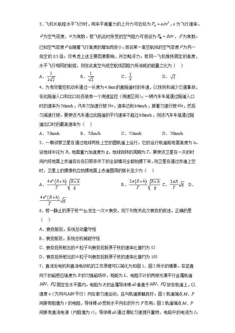2023届贵州省六盘水市高三下学期二模理综物理试题（无答案）02