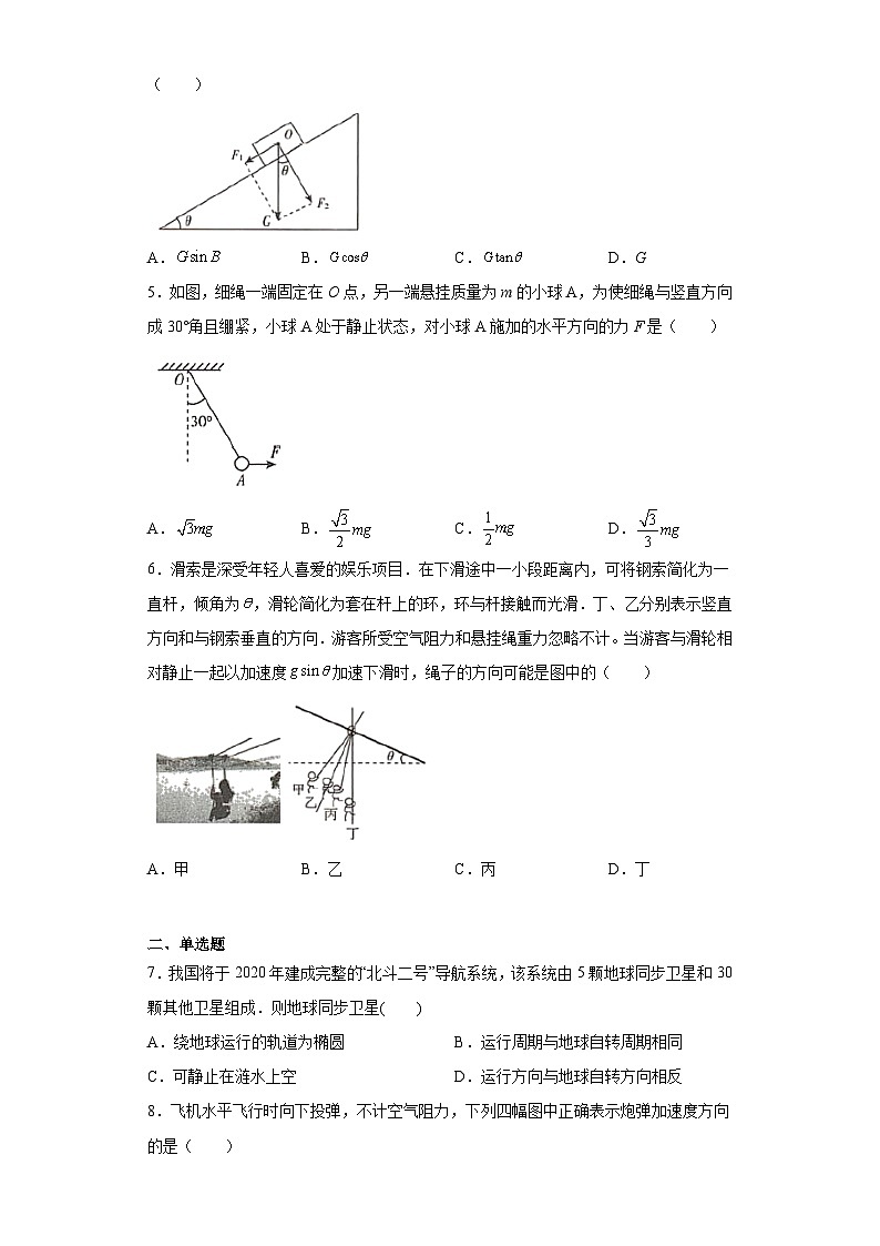 2023年湖南省普通高中学业水平合格性考试物理模拟物理试卷（二）（无答案）第2页