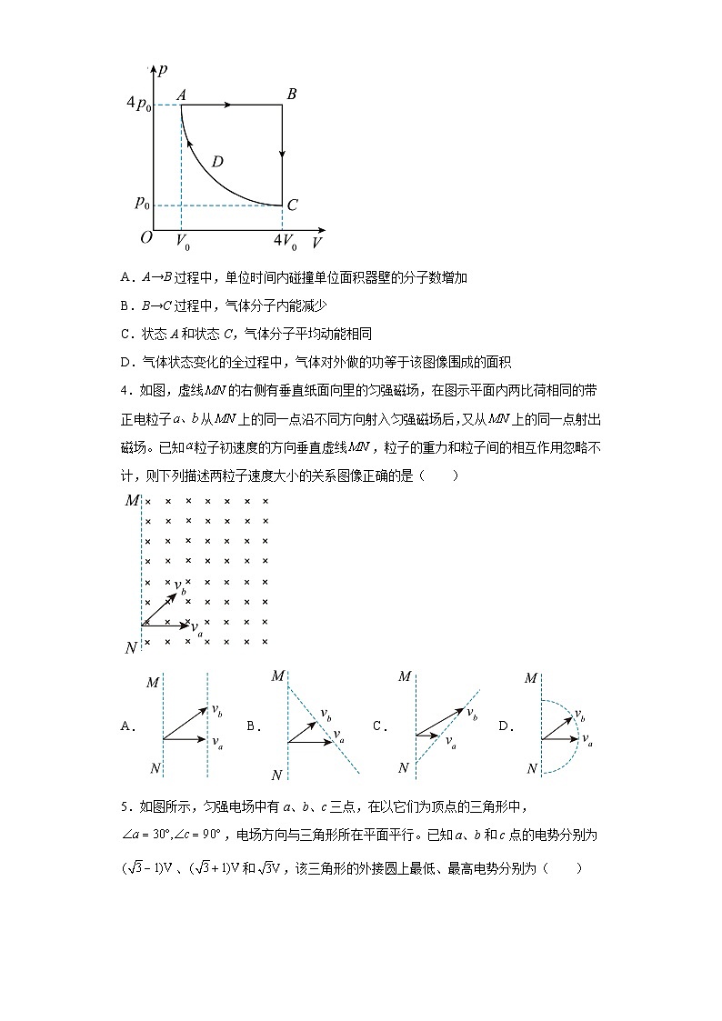 2023届湖南省普通高中名校联考信息卷（模拟三）（高考研究卷）物理试题（无解析）第2页
