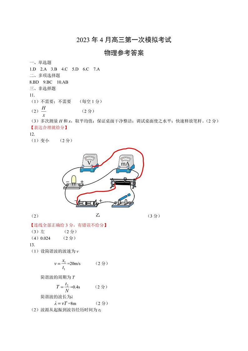 2023届河北省保定市高三下学期一模试题 物理 PDF版01