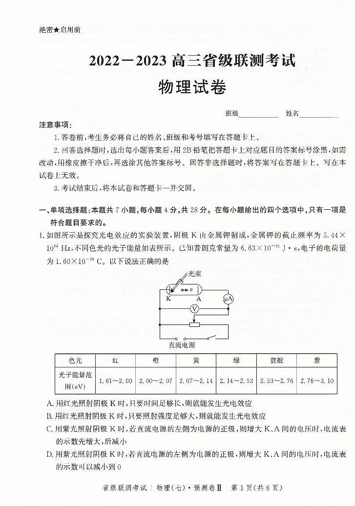 2023届河北省高三省级联测考试 物理第1页