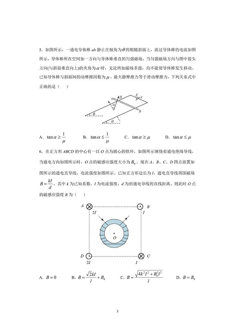 2023届河北省邯郸市高三下学期三模保温卷 物理 PDF版03