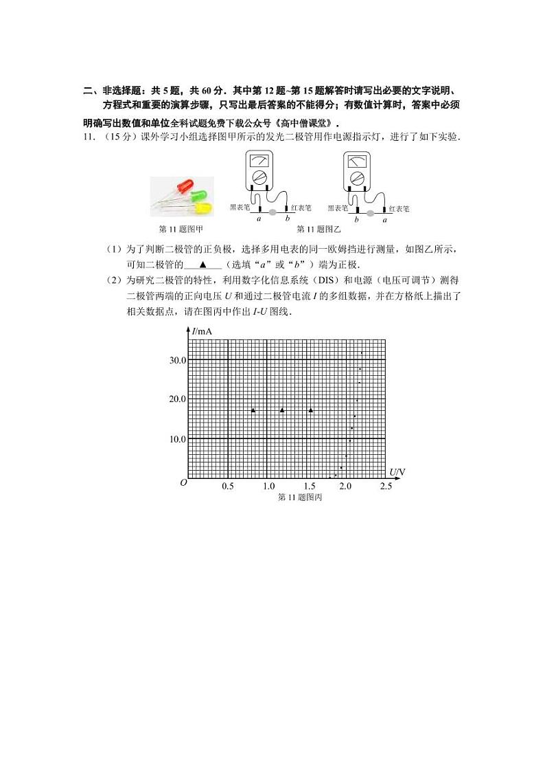 南通市2023届高三第一次调研测试第3页
