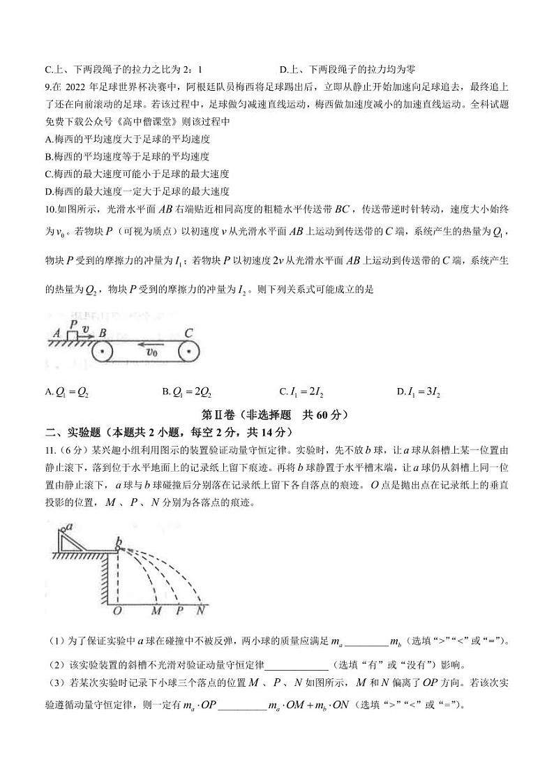 2023届新疆乌鲁木齐自治区高三下学期第一次质量监测（一模） 物理 PDF版第3页