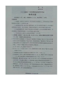 湖南省2023届高三下学期5月全真模拟适应性考试 物理  图片版